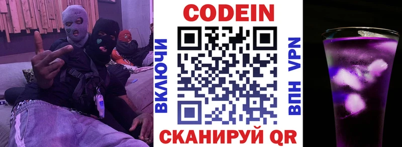 Codein Purple Drank  где можно купить   Александровское 